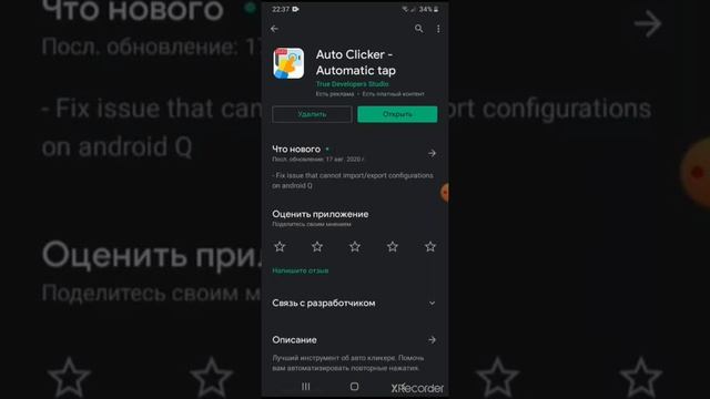 ТУТОРИАЛ | Как скачать авто кликер на телефоне. TUTORIAL | How to download autoclicker on the phone смотреть онлайн