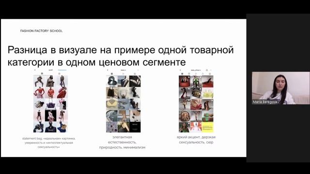 Как создать узнаваемый визуальный стиль Fashion-бренда смотреть онлайн