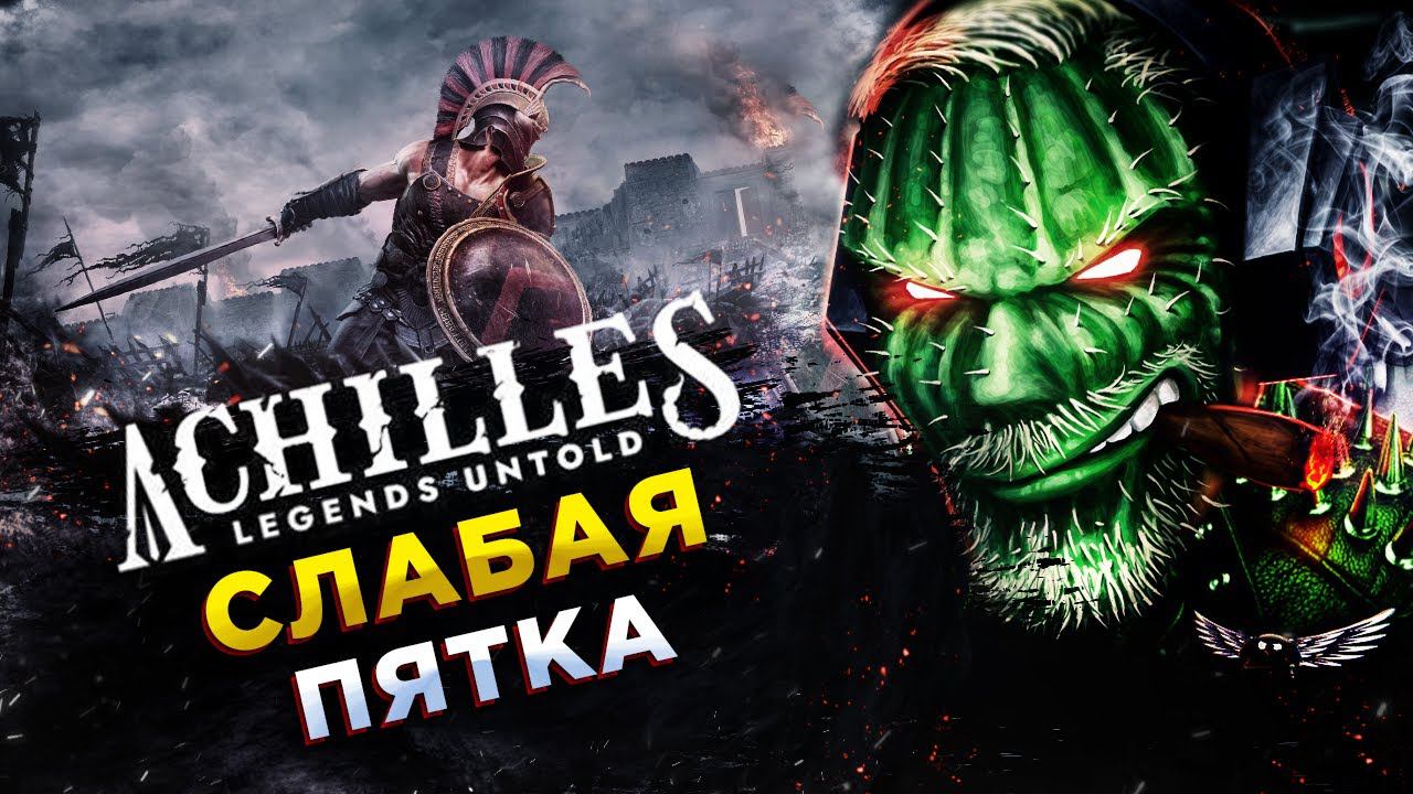 Achilles: Legends Untold◾️АХИЛЛЕС В МИРЕ SOULS LIKE◾️Прохождение #2 смотреть онлайн