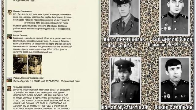 ПОИСК ДРУЗЕЙ, ОДНОПОЛЧАН СЛУЖИВШИХ В ГСВГ, ЗГВ смотреть онлайн