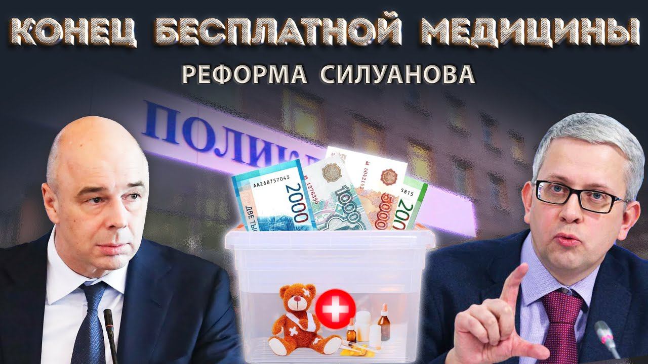 Финал оптимизации добьет бесплатную медицину? Какова цена здоровья после объединения ОМС и ДМС? смотреть онлайн