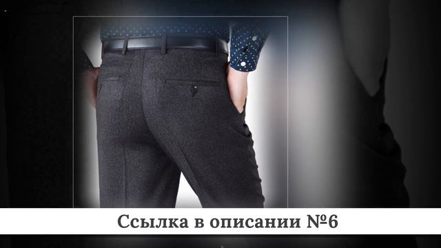 Топ Мужских брюк из китая #1 смотреть онлайн