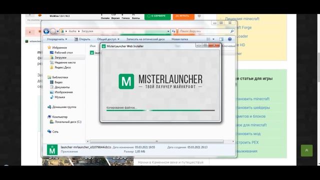 Mrlauncher (misterlauncher) лаунчер для майнкрафт