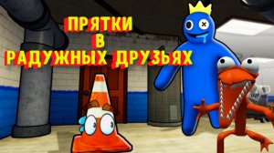 Играю за ОРАНЖЕВОГО в игре ПРЯТКИ с Радужными Друзьями [Роблокс] / Rainbow Friends Prop Hunt Roblox