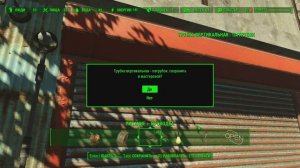 Fallout 4 - Использование логического элемента для ворот поселения с таймером