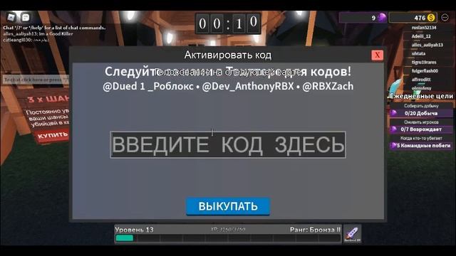 новый код в игре выжить убийца смотреть онлайн
