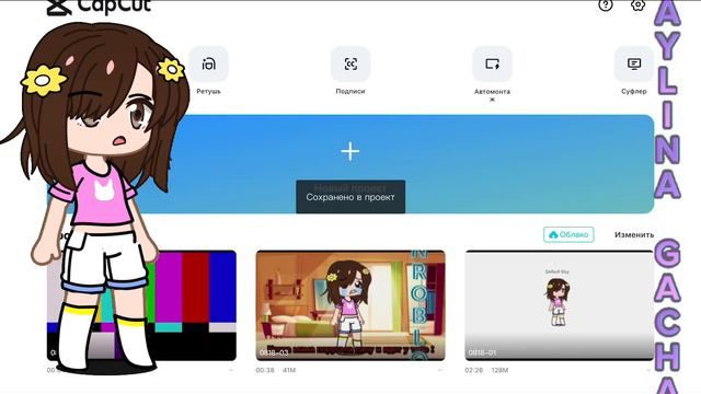 Как сделать прозрачную надпись в CapCut ?!?! ( Gacha Club ) 💗❤️💗🩷!
