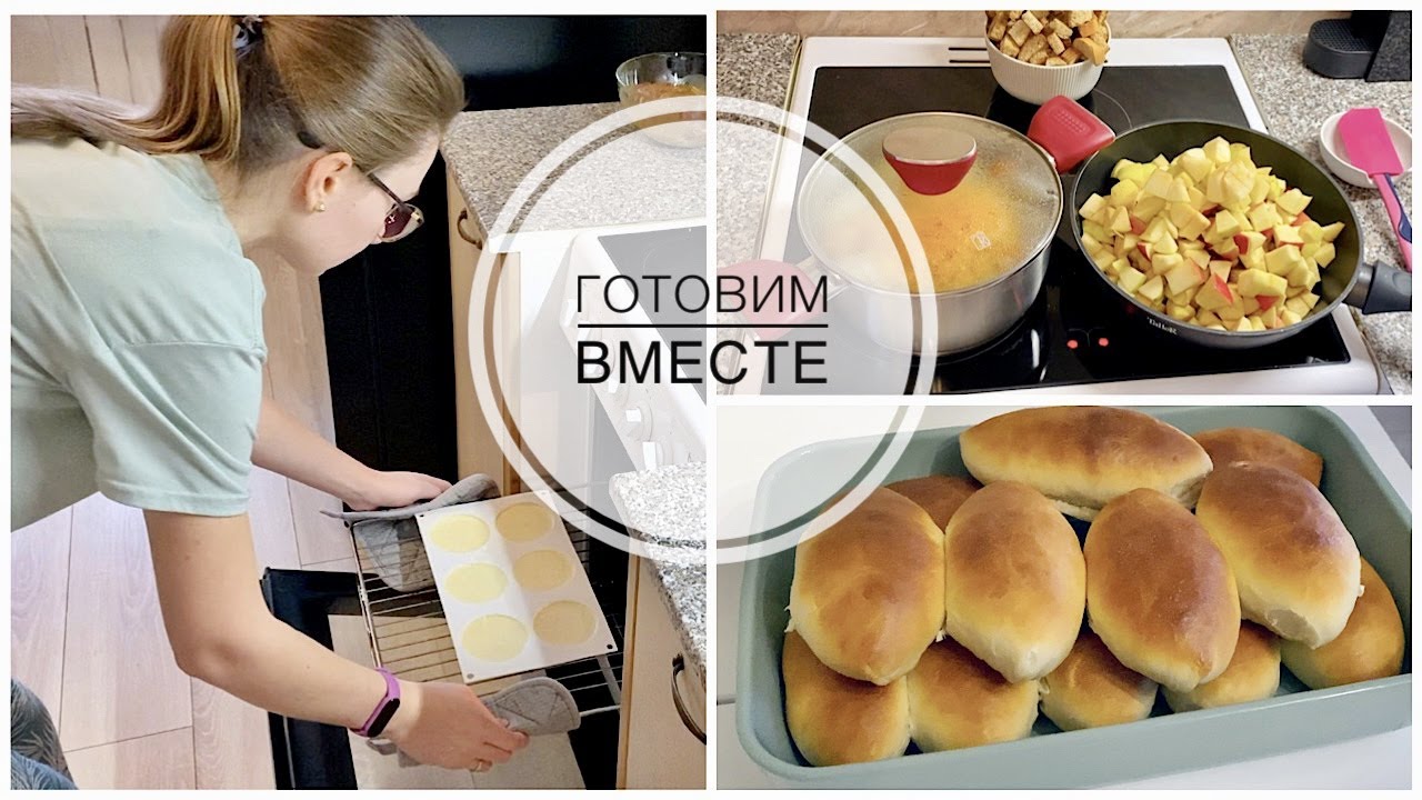 ГОТОВИМ ВМЕСТЕ СО МНОЙ / Завтрак, обед, ужин, выпечка / ВКУСНЫЕ ПРОСТЫЕ БЫСТРЫЕ РЕЦЕПТЫ смотреть онлайн