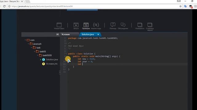 JavaRush 2 - задачача 2-4 смотреть онлайн