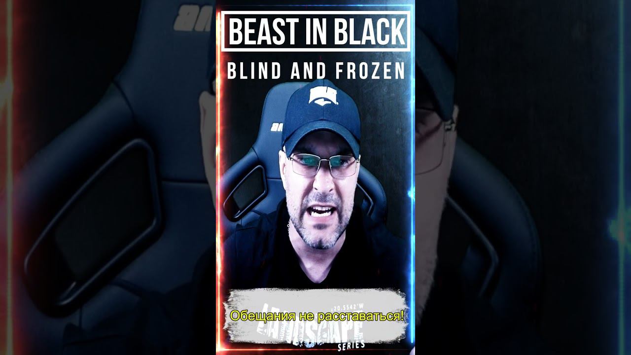 BEAST IN BLACK - Blind And Frozen / кавер на русском смотреть онлайн