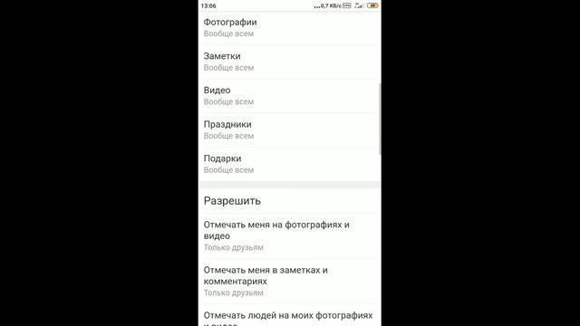 Одноклассники. Настройки на телефоне Вашей публичности в одноклассниках смотреть онлайн