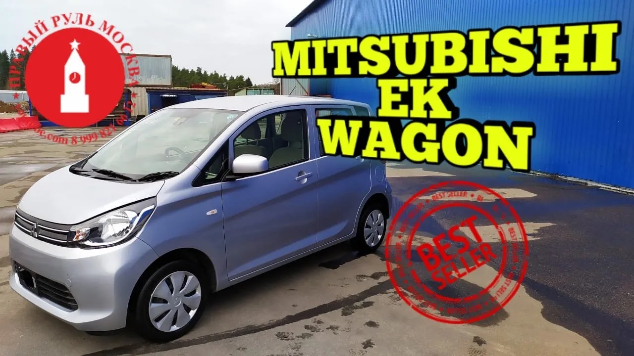 Mitsubishi Ek Wagon кей кар в москве