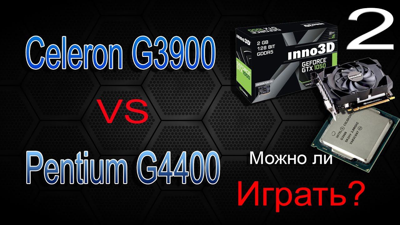 Celeron 3900 против Pentium 4400 часть 2 + Новая MSI на чипе H270 смотреть онлайн
