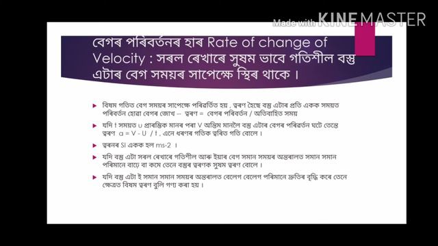 CLASS -IX# CHAPTER -8 # গতি #GENERAL SCIENCE ## BY KAROBI. смотреть онлайн