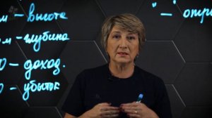 25_Положительные и отрицательные числа. 6 класс.