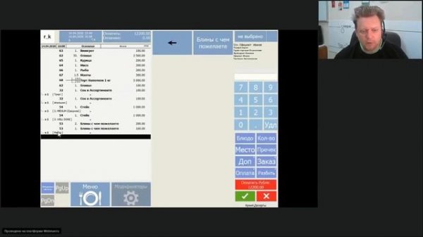 Эффективное использование r keeper. ПО Кассира Часть 1.