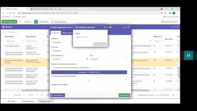 Вебинар "Навигатор - переход на 2021-2022 учебный год" смотреть онлайн