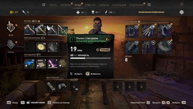 Как починить оружие!? Dying Light 2 Stay Human! смотреть онлайн