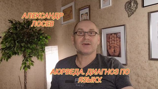 Аюрведа. Диагноз по языку.