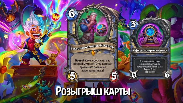 Hearthstone. Озвучка легендарных карт (существ и героя) дополнения «Мастерская Чудастера». смотреть онлайн