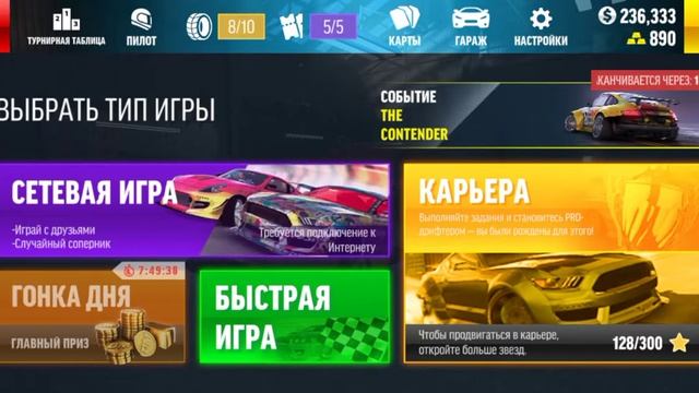 Как сделать самую быструю тачку в Drift max pro смотреть онлайн