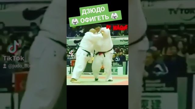 офигеть. #дзюдо #judo #judoka #борьба #бросок #иппон смотреть онлайн