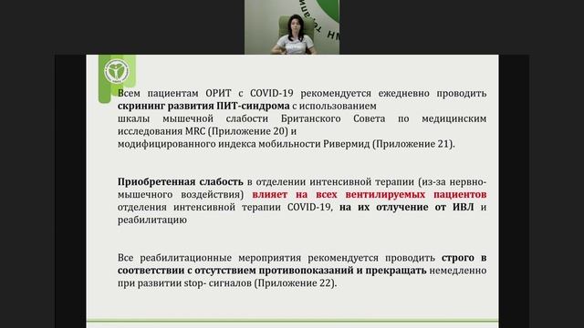 Реабилитация пациентов после перенесенной COVID инфекции: 1 этап.