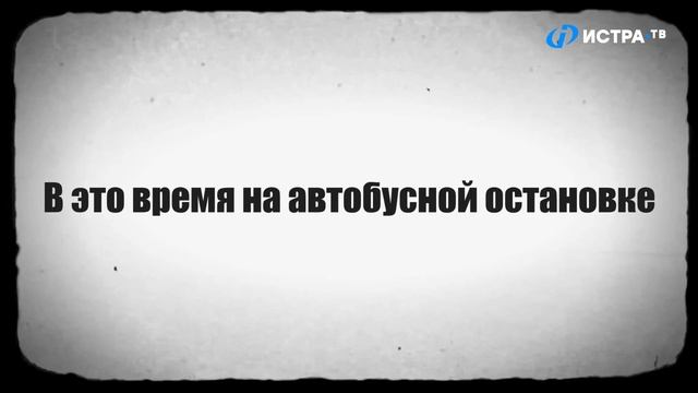 Один день из жизни Истра.РФ смотреть онлайн