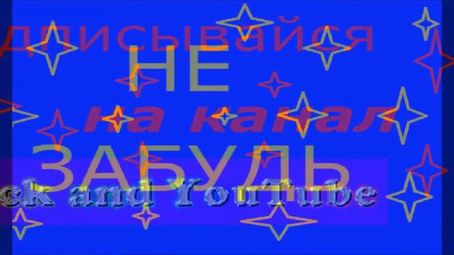 Подпишись!И не пропусти новые видео!!!) смотреть онлайн