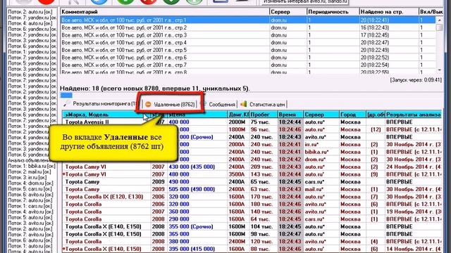 Мониторинг по всем доскам объявлений avito ru, auto ru, drom ru, am ru, irr ru и т д смотреть онлайн