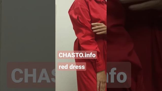 CHASTO платье-рубашка красное, lady in red, #weekend, #пятница смотреть онлайн