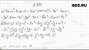 № 920- Алгебра 7 класс Макарычев