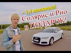 АУДИ А6 С7 249 лс. ВЫБИВАЙТЕ СКИДКИ! ОНИ реально КОСМОС!