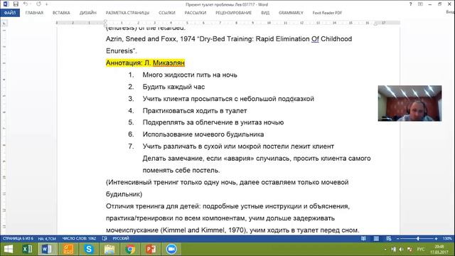 Toilet Training 170317 Туалетный тренинг Вебинар смотреть онлайн
