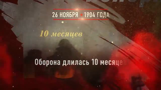 Отражен общий штурм Порт-Артура. 26 ноября 1094 года смотреть онлайн