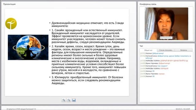 Что говорит Аюрведа об иммунитете смотреть онлайн