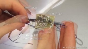 Датчик движения и плавное включение светодиодной ленты на ATtiny13