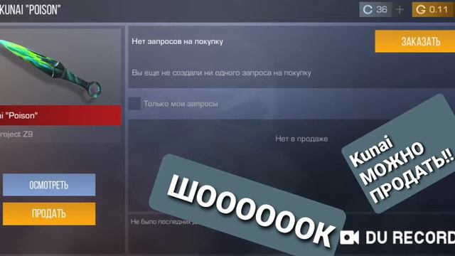 Kunai можно продать!!!! Шооок! смотреть онлайн