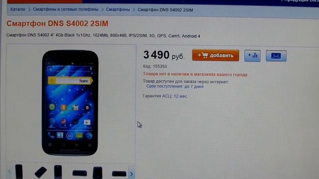 Смартфон DNS S4002 2SIM Достоинства и недостатки смотреть онлайн