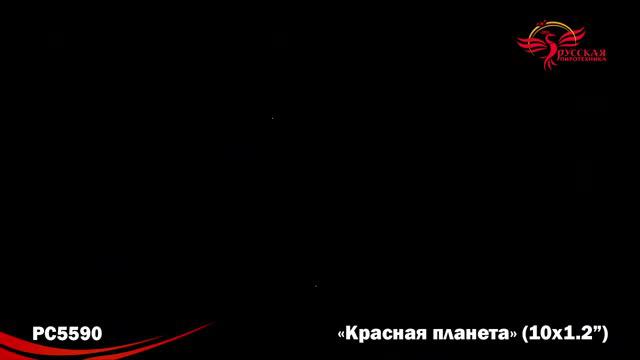 РС5590 Красная планета смотреть онлайн