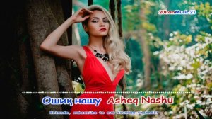 Ошик нашу - 2021.mp4