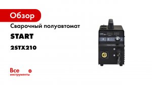 Сварочные полуавтоматы START MigLine X190 MigLine X210.mp4