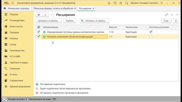История изменения данных в базе 1С смотреть онлайн