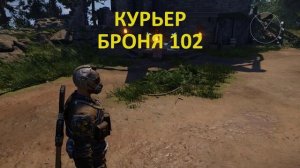 ELEX 2 БРОНЯ