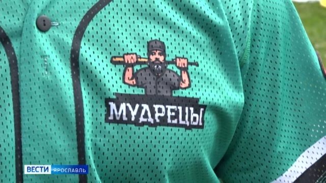 В Ярославле состоялся турнир по бейсболу смотреть онлайн