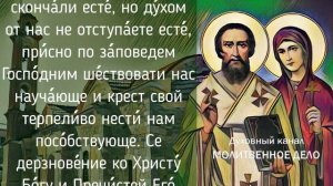Молитва святым Киприану и Иустине от бесов, порчи и всех злых чар | Аудио + текст на экране