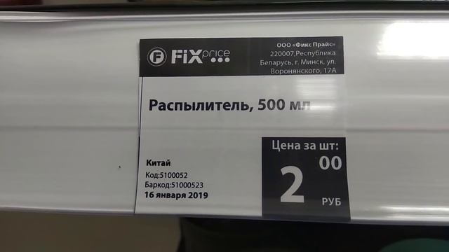Fix Price НОВИНКИ январь.Фикс Прайс Минск.30.01.2019
