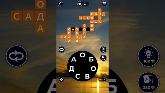 31.03.19 WOW. WORDS of WONDERS. ПАЗЛ ДНЯ. Решение последнее слово СВОБОДА!!!! #WOW #ответы#игры смотреть онлайн