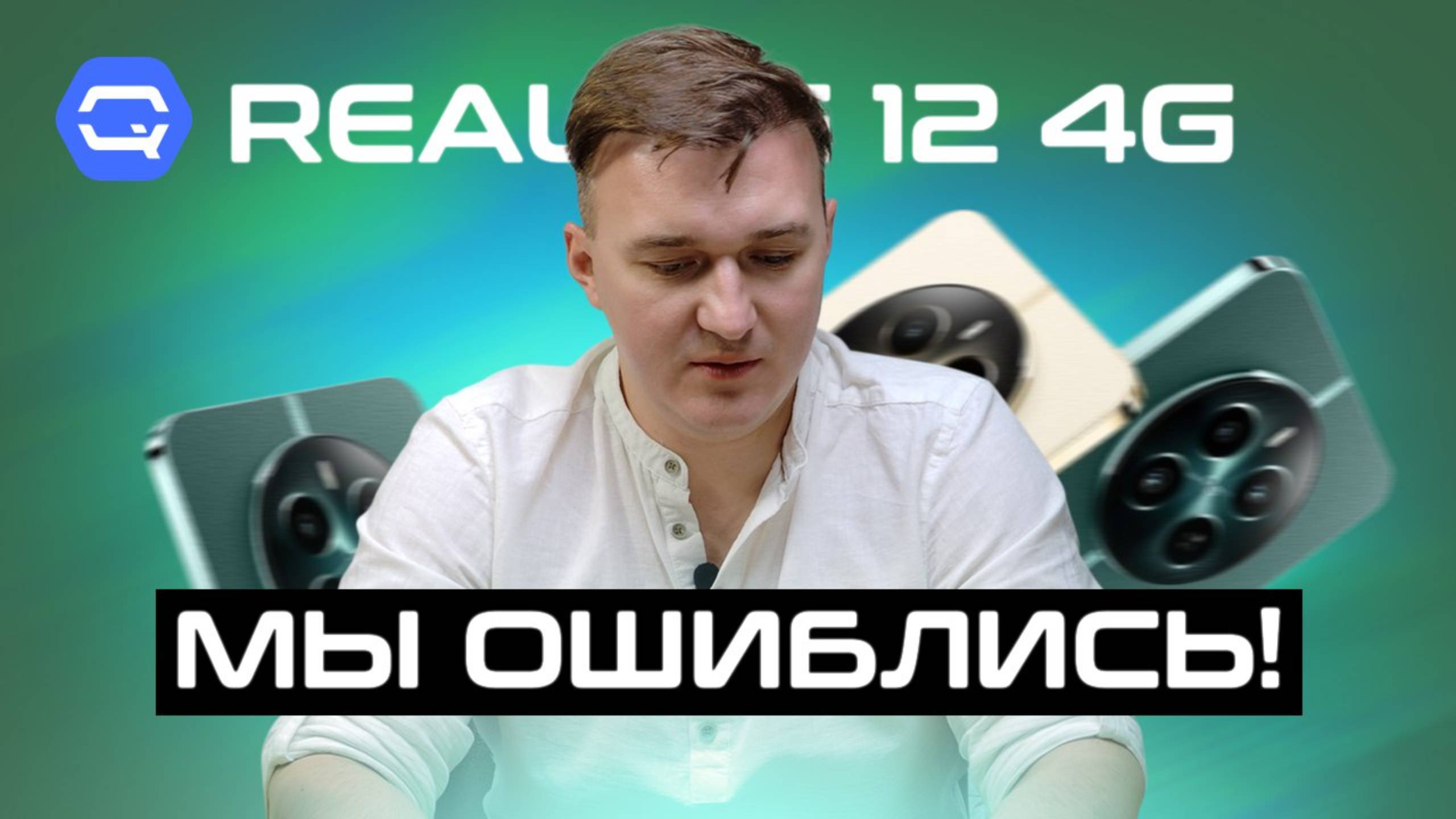 Realme 12 4G. Они окончательно всех запутали! смотреть онлайн