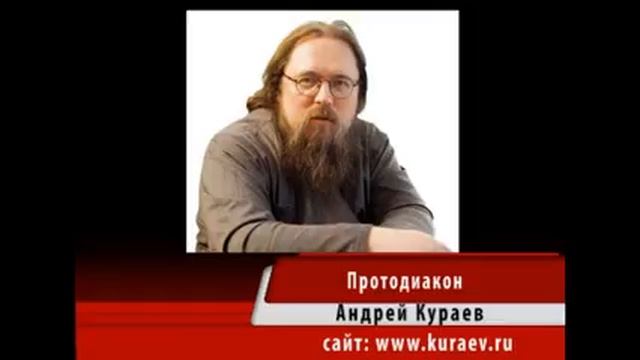 Андрей Кураев "ПРАВОСЛАВИЕ" ч.7/15 смотреть онлайн
